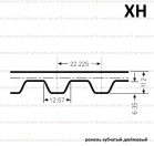 Ремень зубчатый XH